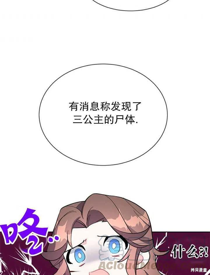 《传令鸟皇女殿下》漫画最新章节第13话免费下拉式在线观看章节第【53】张图片