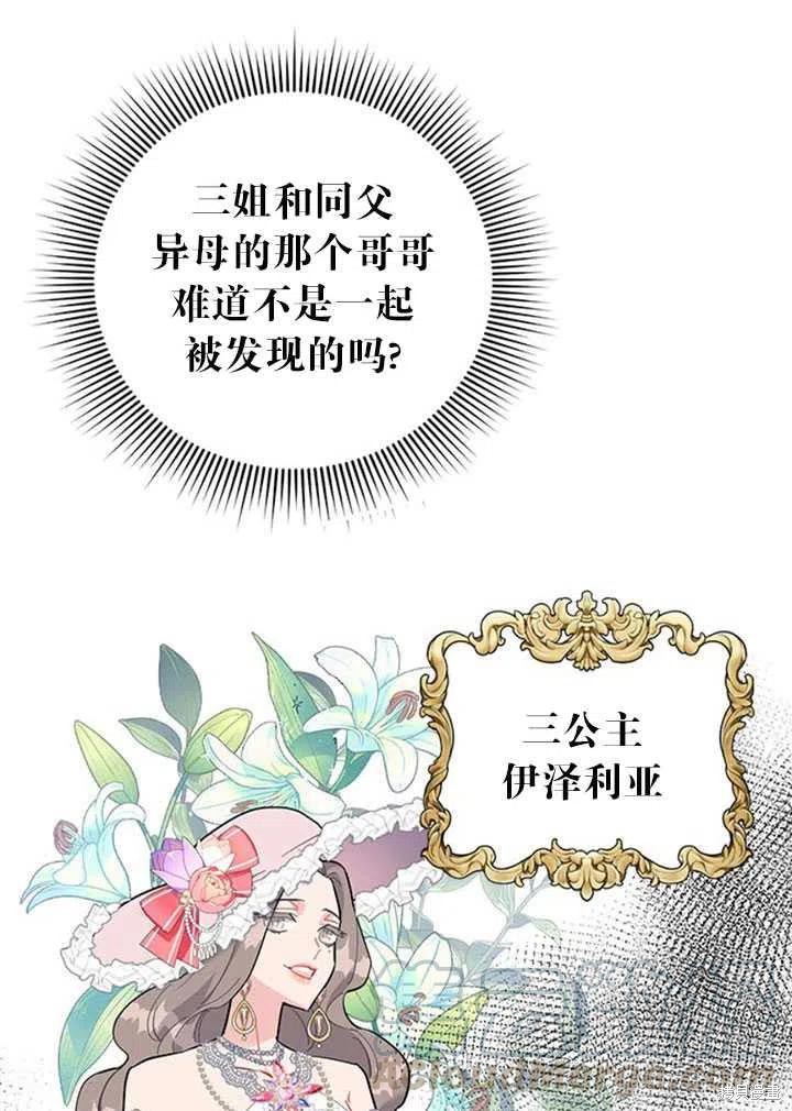 《传令鸟皇女殿下》漫画最新章节第13话免费下拉式在线观看章节第【61】张图片