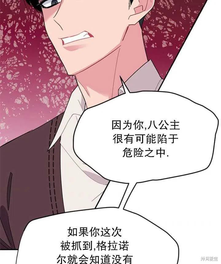 《传令鸟皇女殿下》漫画最新章节第18话免费下拉式在线观看章节第【59】张图片