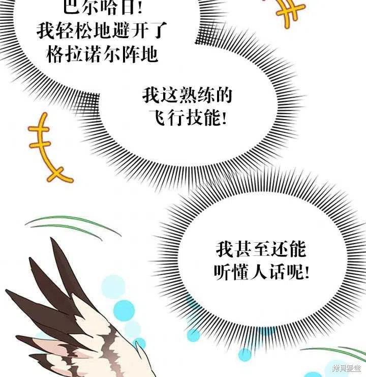 《传令鸟皇女殿下》漫画最新章节第11话免费下拉式在线观看章节第【4】张图片