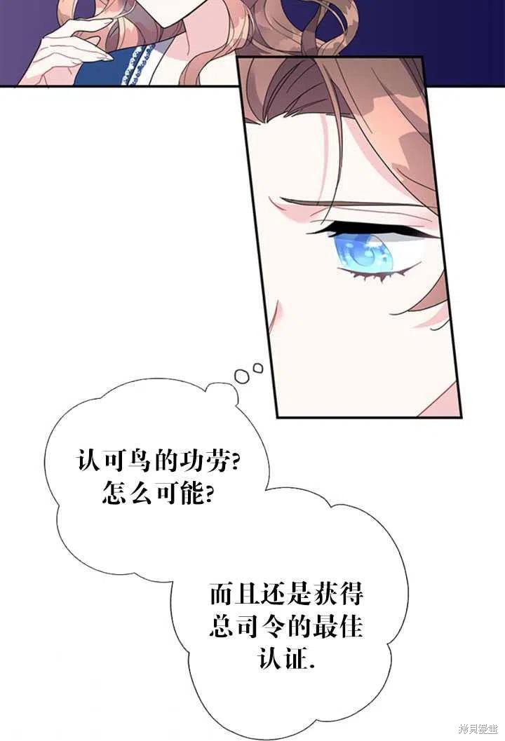 《传令鸟皇女殿下》漫画最新章节第20话免费下拉式在线观看章节第【95】张图片
