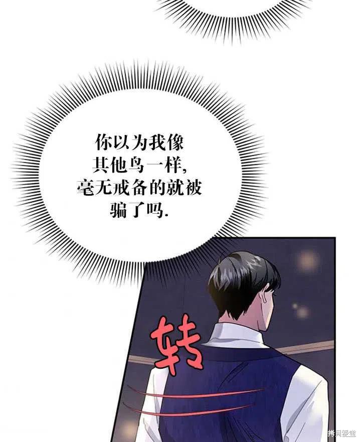 《传令鸟皇女殿下》漫画最新章节第16话免费下拉式在线观看章节第【78】张图片