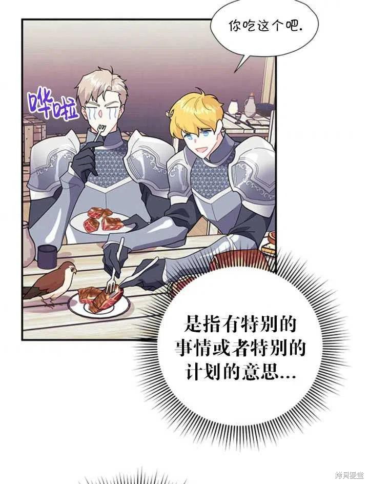 《传令鸟皇女殿下》漫画最新章节第20话免费下拉式在线观看章节第【76】张图片