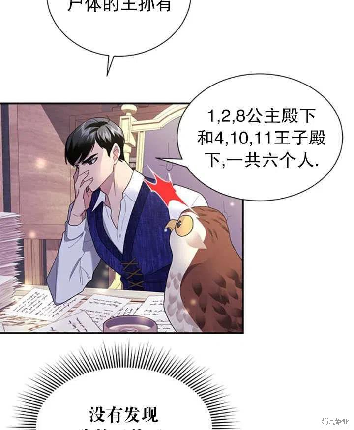 《传令鸟皇女殿下》漫画最新章节第17话免费下拉式在线观看章节第【58】张图片