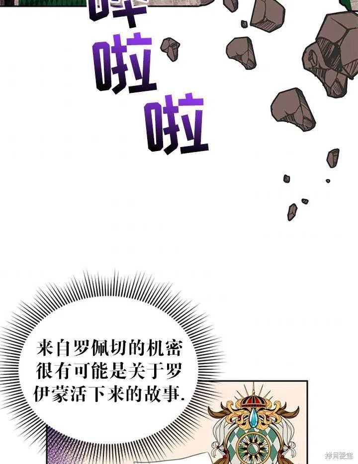 《传令鸟皇女殿下》漫画最新章节第12话免费下拉式在线观看章节第【78】张图片