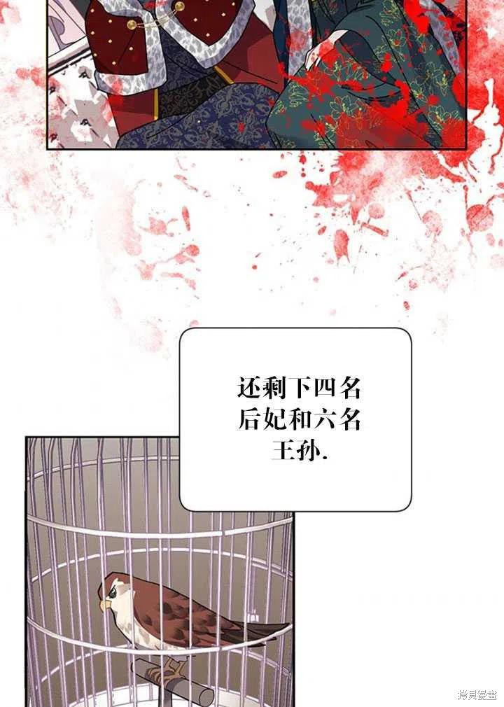 《传令鸟皇女殿下》漫画最新章节第13话免费下拉式在线观看章节第【74】张图片