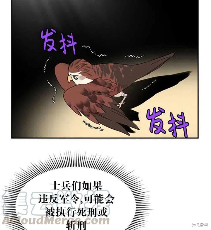 《传令鸟皇女殿下》漫画最新章节第18话免费下拉式在线观看章节第【65】张图片