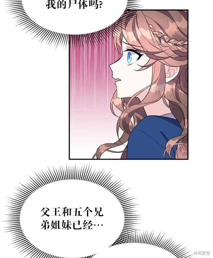 《传令鸟皇女殿下》漫画最新章节第17话免费下拉式在线观看章节第【59】张图片