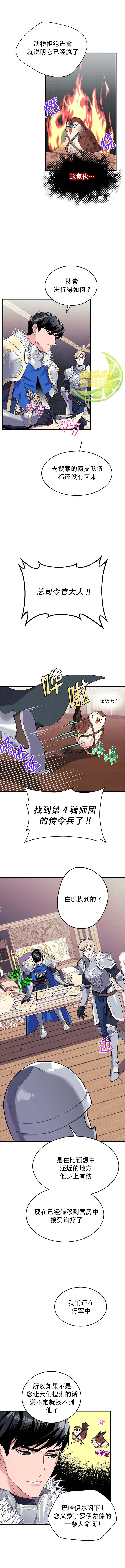 《传令鸟皇女殿下》漫画最新章节第4话免费下拉式在线观看章节第【5】张图片