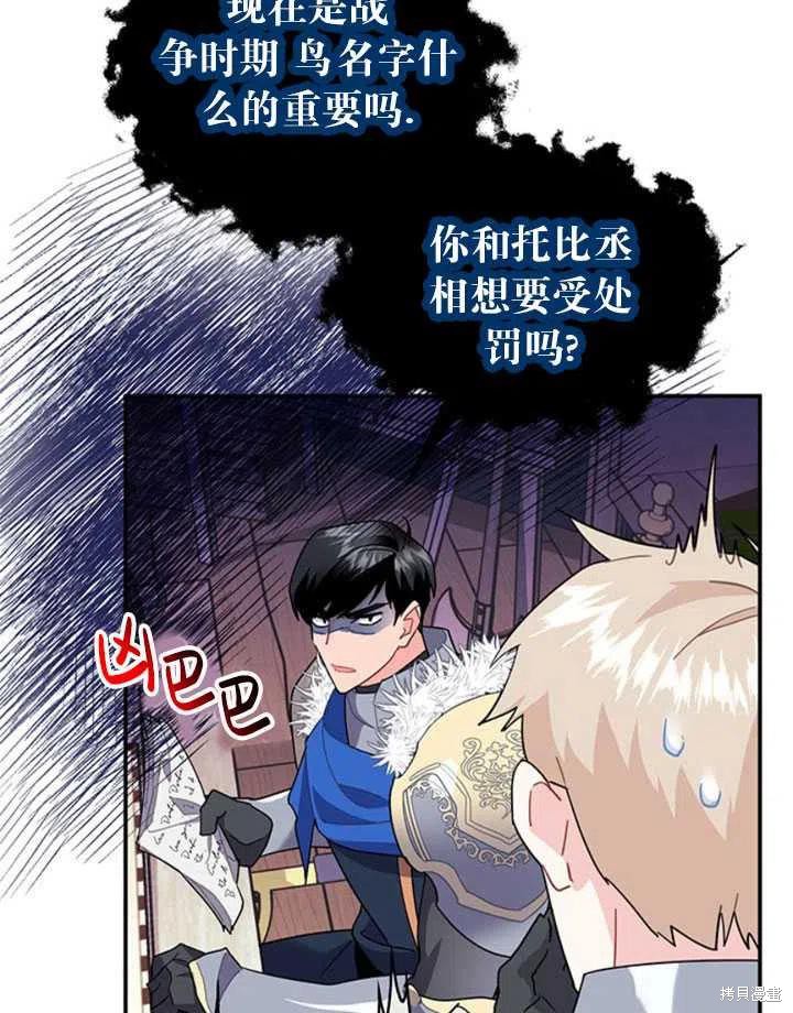 《传令鸟皇女殿下》漫画最新章节第19话免费下拉式在线观看章节第【75】张图片