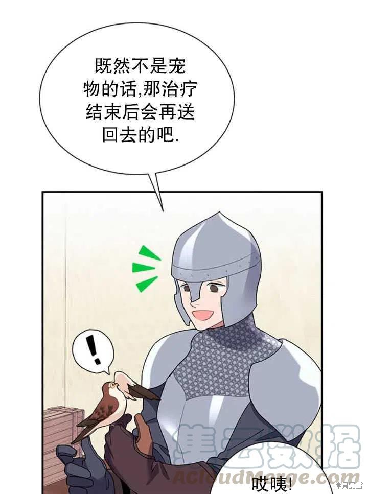 《传令鸟皇女殿下》漫画最新章节第20话免费下拉式在线观看章节第【21】张图片