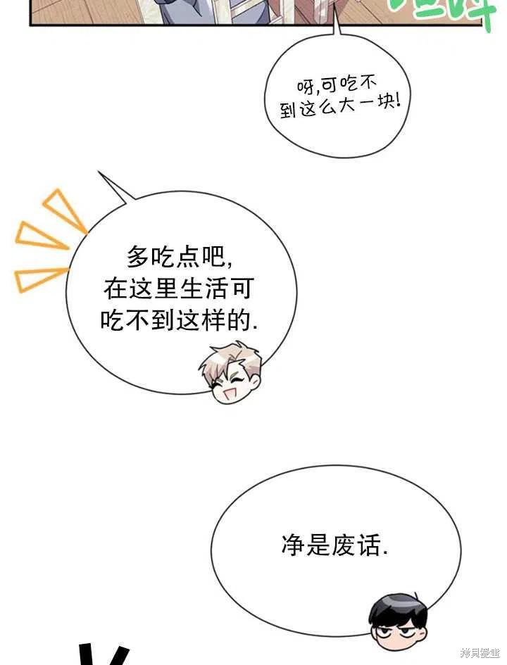 《传令鸟皇女殿下》漫画最新章节第20话免费下拉式在线观看章节第【72】张图片