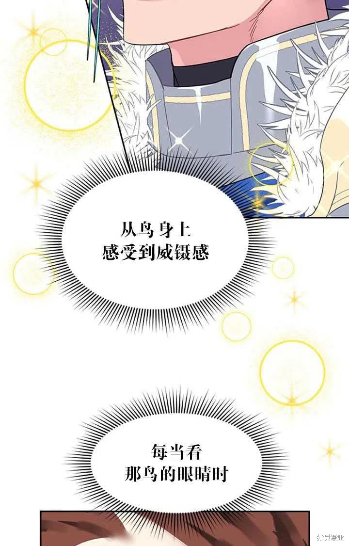 《传令鸟皇女殿下》漫画最新章节第14话免费下拉式在线观看章节第【88】张图片