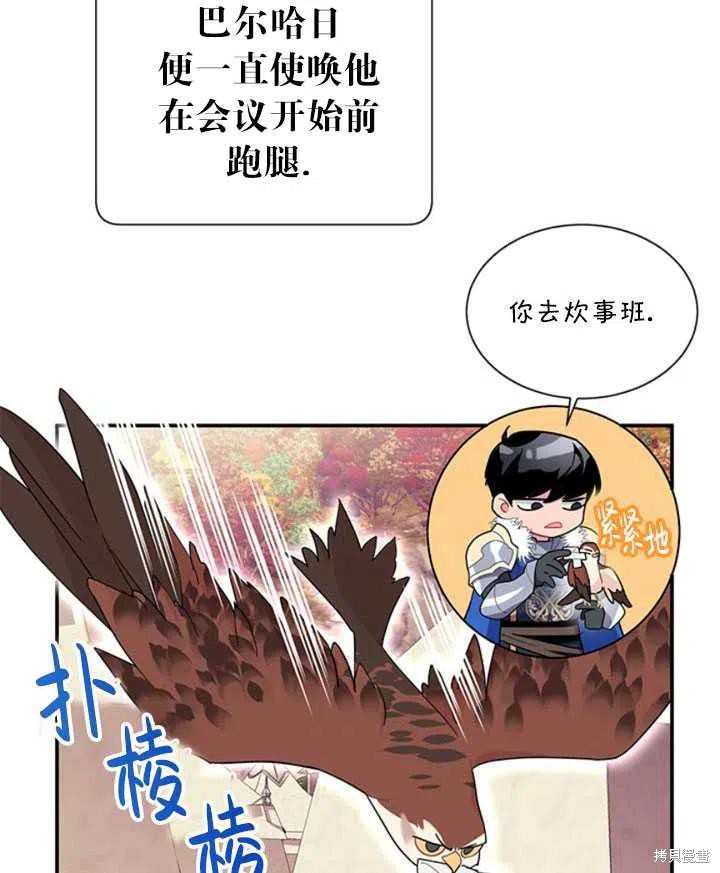 《传令鸟皇女殿下》漫画最新章节第20话免费下拉式在线观看章节第【2】张图片