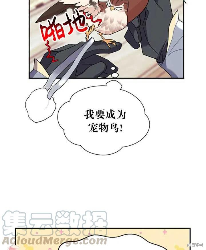 《传令鸟皇女殿下》漫画最新章节第20话免费下拉式在线观看章节第【45】张图片