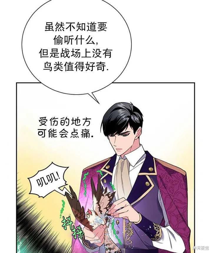 《传令鸟皇女殿下》漫画最新章节第13话免费下拉式在线观看章节第【3】张图片