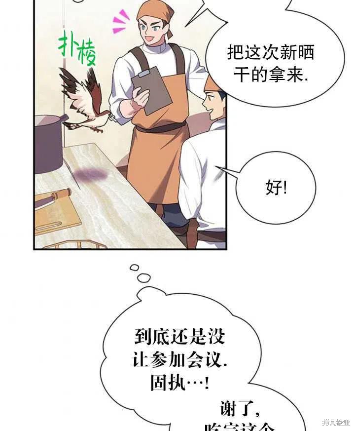 《传令鸟皇女殿下》漫画最新章节第20话免费下拉式在线观看章节第【4】张图片