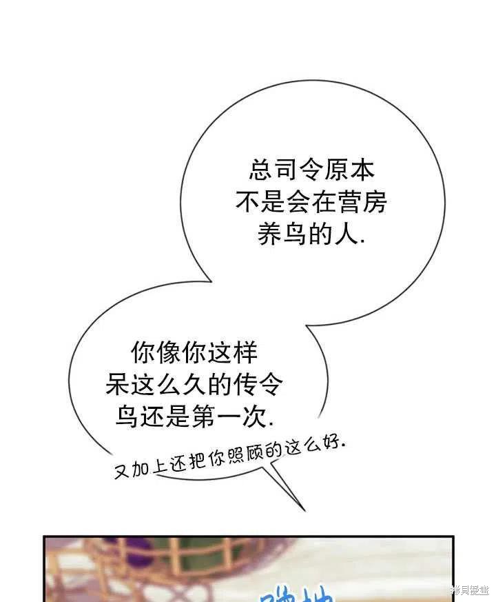 《传令鸟皇女殿下》漫画最新章节第20话免费下拉式在线观看章节第【15】张图片