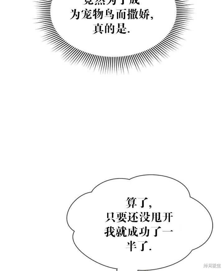 《传令鸟皇女殿下》漫画最新章节第20话免费下拉式在线观看章节第【56】张图片