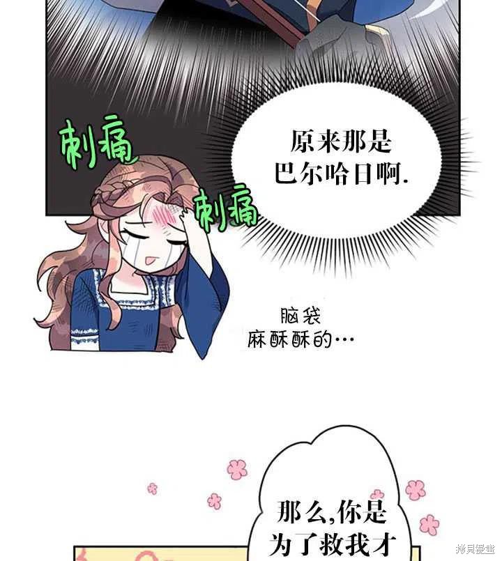 《传令鸟皇女殿下》漫画最新章节第12话免费下拉式在线观看章节第【58】张图片