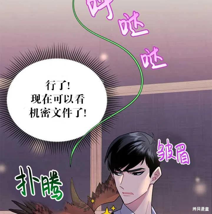 《传令鸟皇女殿下》漫画最新章节第17话免费下拉式在线观看章节第【8】张图片