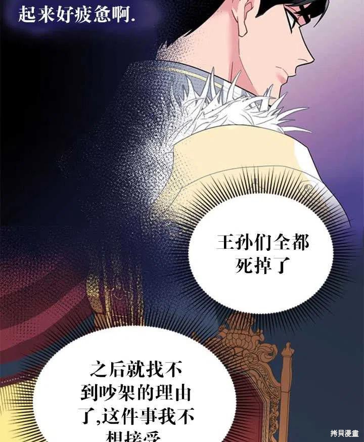 《传令鸟皇女殿下》漫画最新章节第17话免费下拉式在线观看章节第【79】张图片