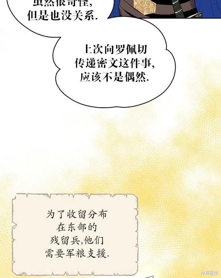 《传令鸟皇女殿下》漫画最新章节第10话免费下拉式在线观看章节第【74】张图片