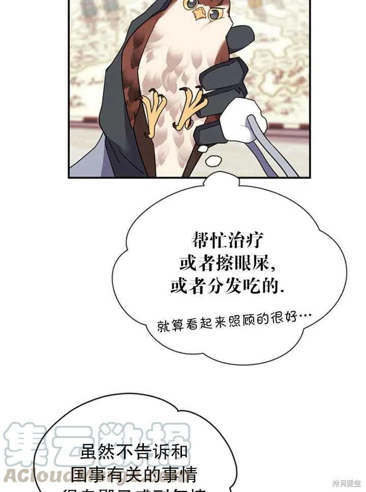 《传令鸟皇女殿下》漫画最新章节第20话免费下拉式在线观看章节第【33】张图片
