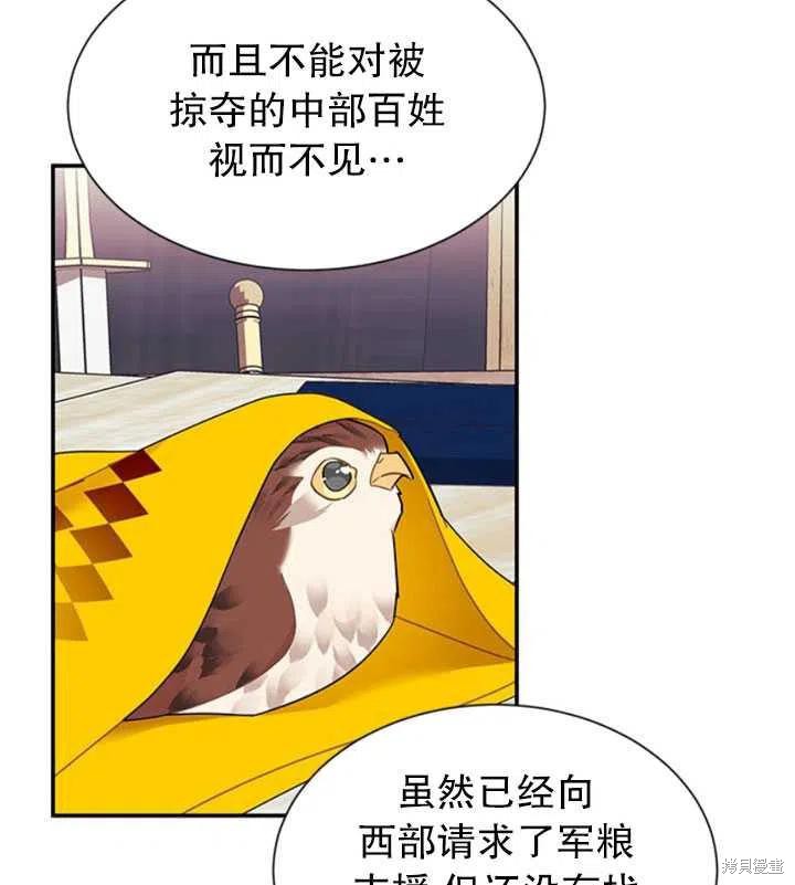 《传令鸟皇女殿下》漫画最新章节第18话免费下拉式在线观看章节第【12】张图片