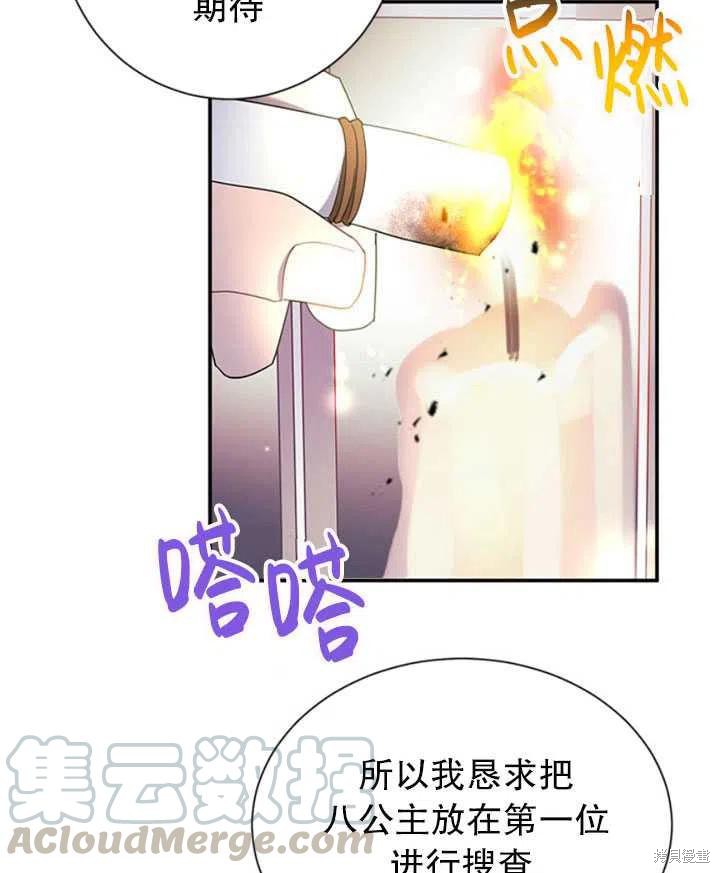 《传令鸟皇女殿下》漫画最新章节第17话免费下拉式在线观看章节第【65】张图片