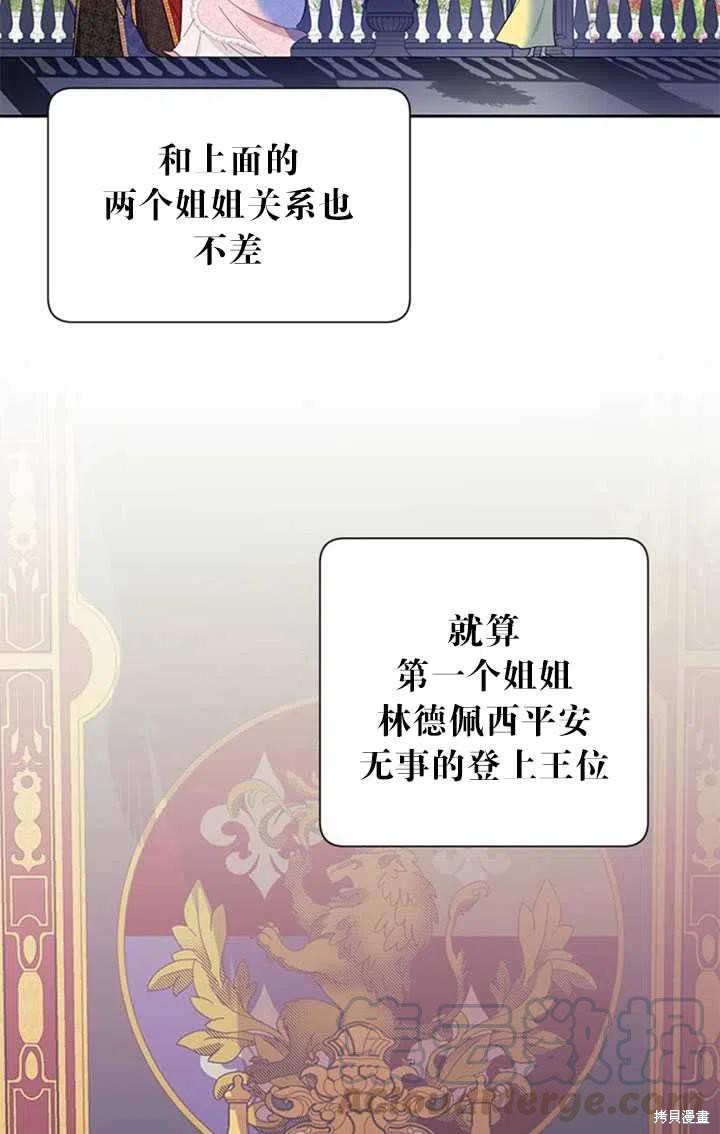 《传令鸟皇女殿下》漫画最新章节第14话免费下拉式在线观看章节第【29】张图片