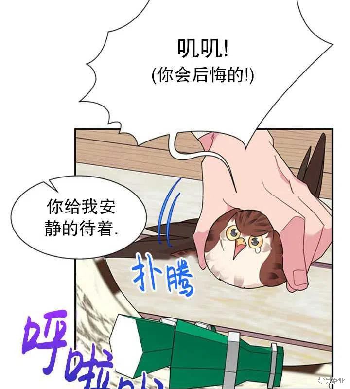 《传令鸟皇女殿下》漫画最新章节第18话免费下拉式在线观看章节第【8】张图片