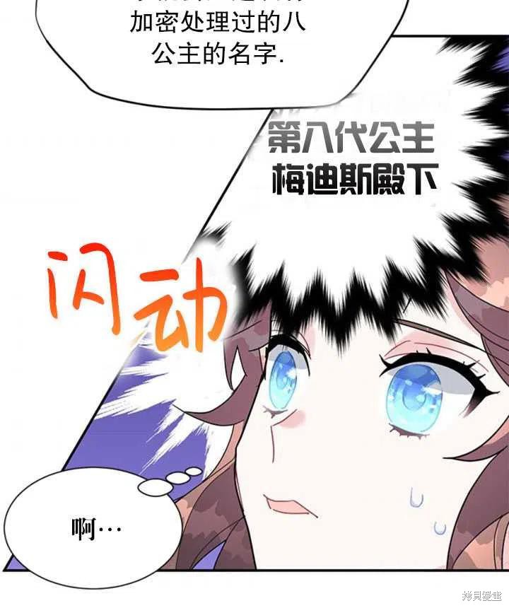 《传令鸟皇女殿下》漫画最新章节第18话免费下拉式在线观看章节第【60】张图片