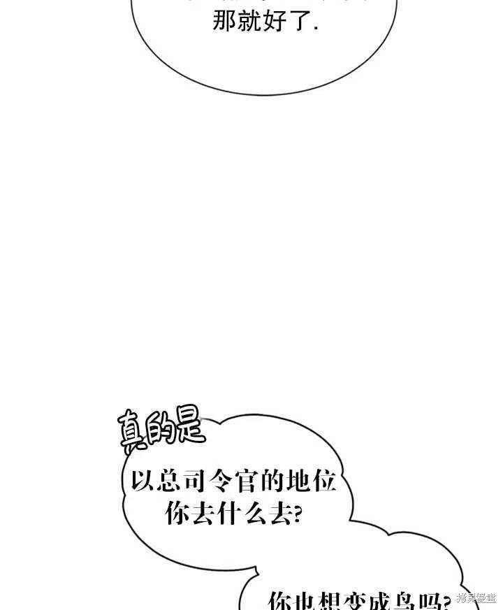 《传令鸟皇女殿下》漫画最新章节第10话免费下拉式在线观看章节第【63】张图片