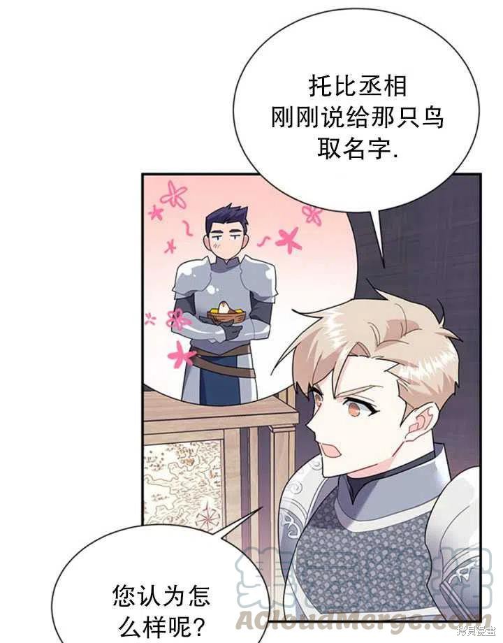 《传令鸟皇女殿下》漫画最新章节第19话免费下拉式在线观看章节第【73】张图片