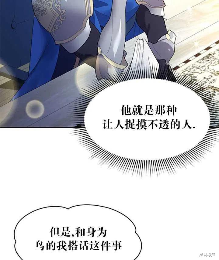 《传令鸟皇女殿下》漫画最新章节第10话免费下拉式在线观看章节第【30】张图片