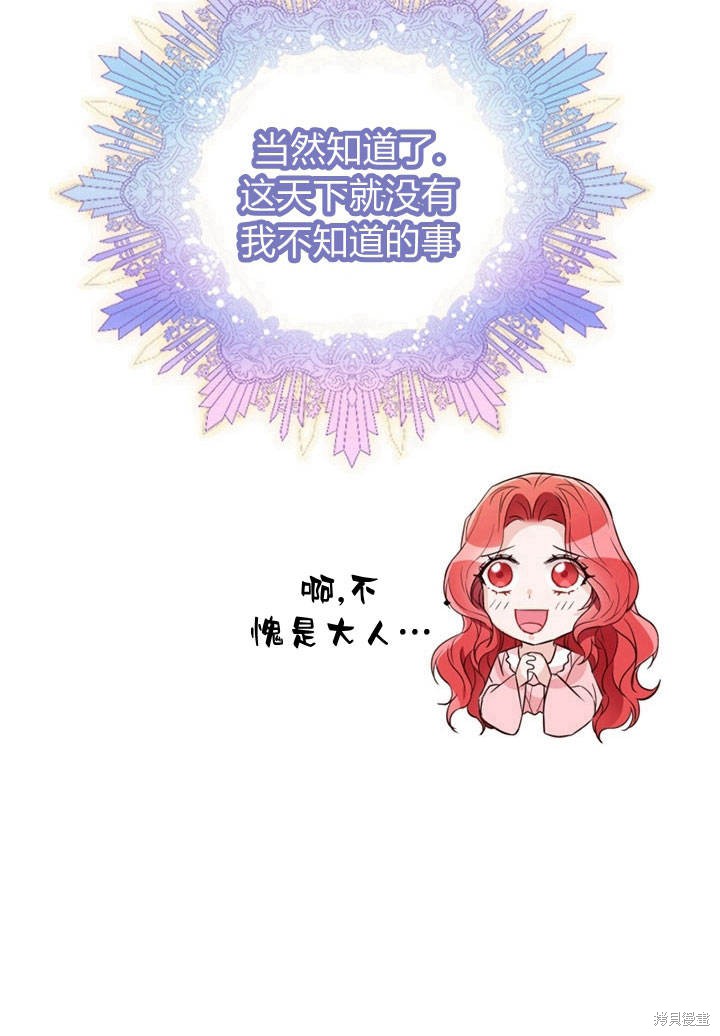 《明明是个恶女，为何如此执著？》漫画最新章节第1话免费下拉式在线观看章节第【116】张图片