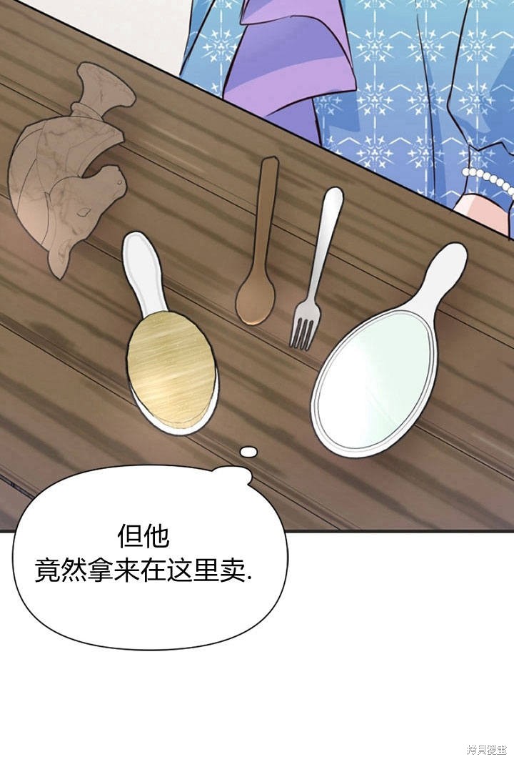 《明明是个恶女，为何如此执著？》漫画最新章节第9话免费下拉式在线观看章节第【34】张图片