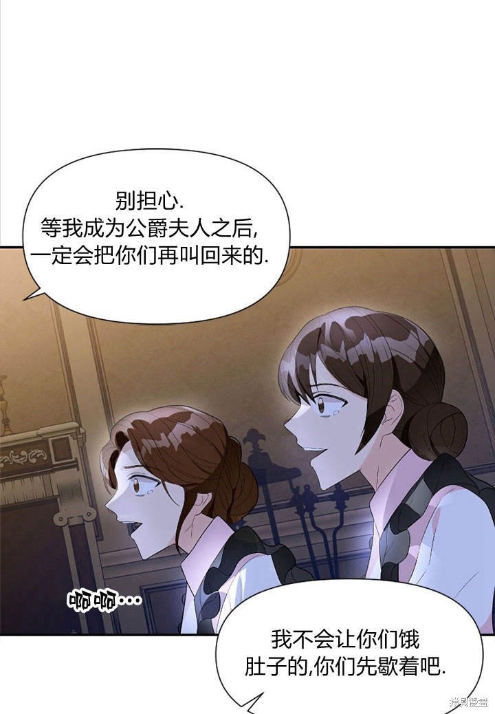 《明明是个恶女，为何如此执著？》漫画最新章节第4话免费下拉式在线观看章节第【119】张图片