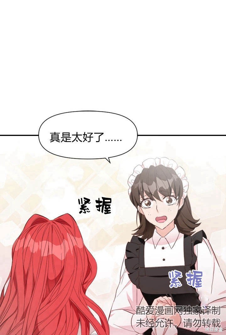 《明明是个恶女，为何如此执著？》漫画最新章节第2话免费下拉式在线观看章节第【125】张图片