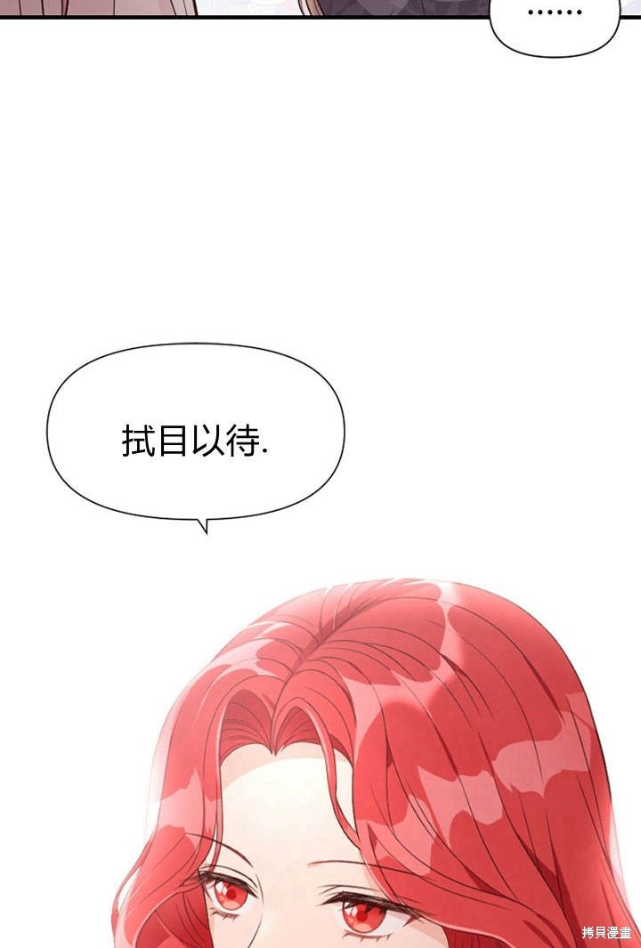 《明明是个恶女，为何如此执著？》漫画最新章节第6话免费下拉式在线观看章节第【97】张图片