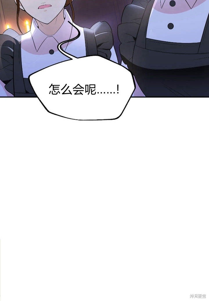 《明明是个恶女，为何如此执著？》漫画最新章节第4话免费下拉式在线观看章节第【116】张图片