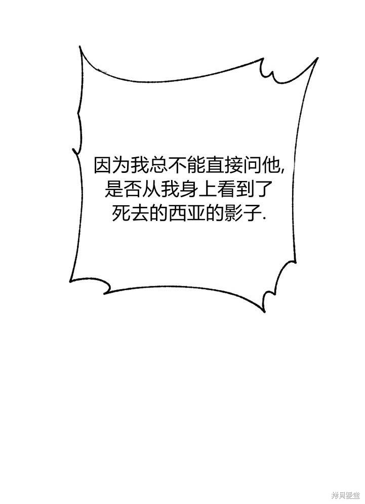 《明明是个恶女，为何如此执著？》漫画最新章节第6话免费下拉式在线观看章节第【22】张图片