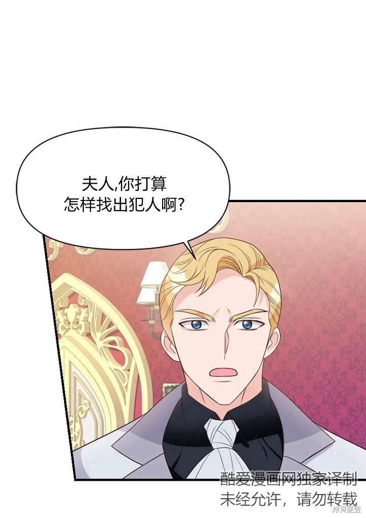 《明明是个恶女，为何如此执著？》漫画最新章节第7话免费下拉式在线观看章节第【18】张图片