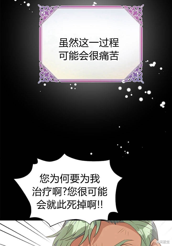 《明明是个恶女，为何如此执著？》漫画最新章节第5话免费下拉式在线观看章节第【111】张图片