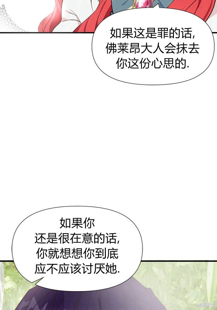 《明明是个恶女，为何如此执著？》漫画最新章节第5话免费下拉式在线观看章节第【101】张图片