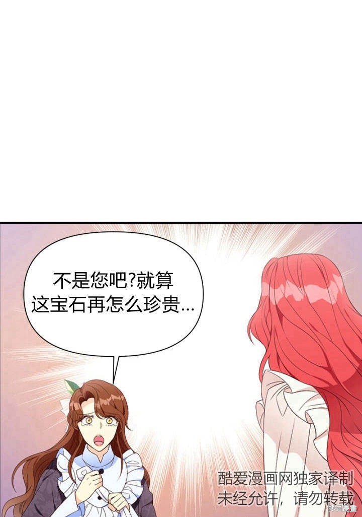 《明明是个恶女，为何如此执著？》漫画最新章节第6话免费下拉式在线观看章节第【45】张图片