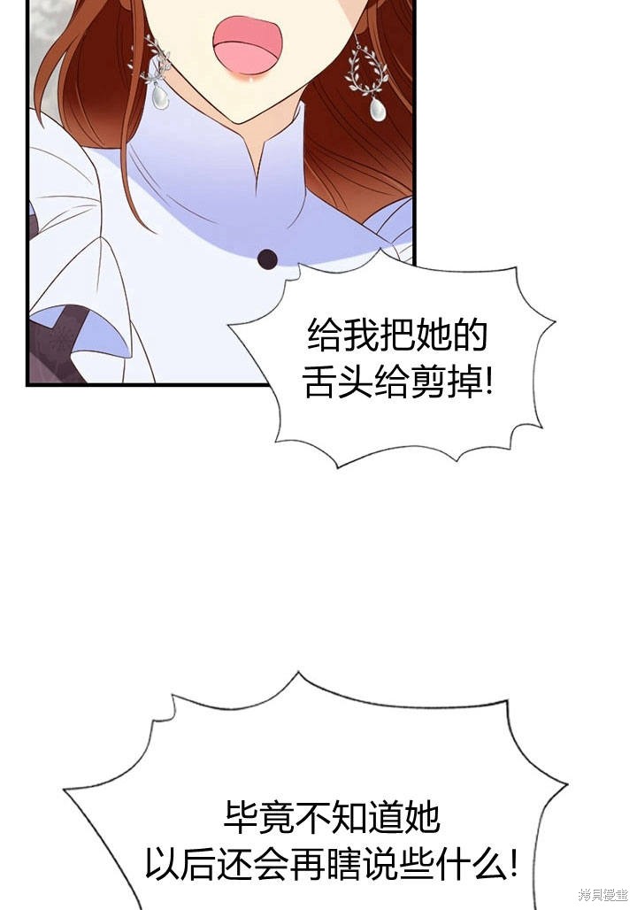 《明明是个恶女，为何如此执著？》漫画最新章节第7话免费下拉式在线观看章节第【72】张图片