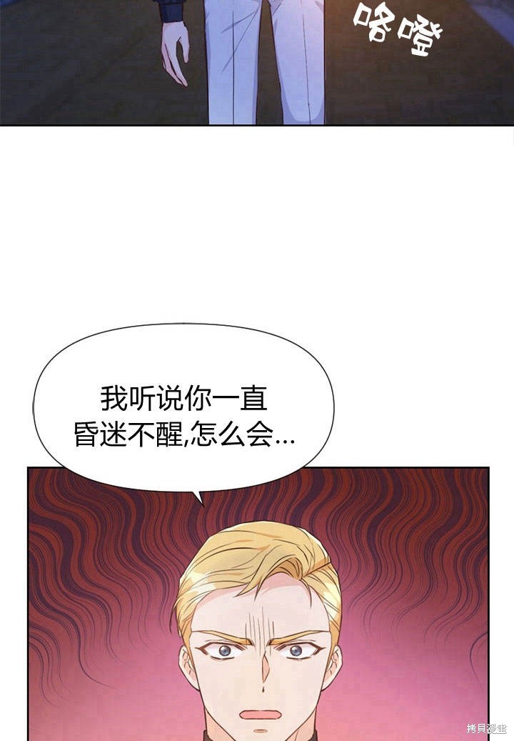 《明明是个恶女，为何如此执著？》漫画最新章节第1话免费下拉式在线观看章节第【94】张图片