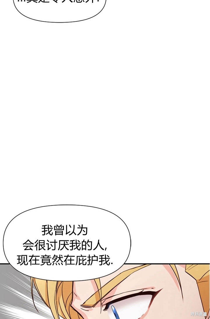 《明明是个恶女，为何如此执著？》漫画最新章节第4话免费下拉式在线观看章节第【97】张图片